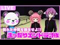 【復活システム】まったりゆったりエンドラ討伐!!【しるこさん、じらいちゃん】