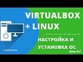 VirtualBox+Linux: настройка и установка Lubuntu 20.04 (Урок №7)