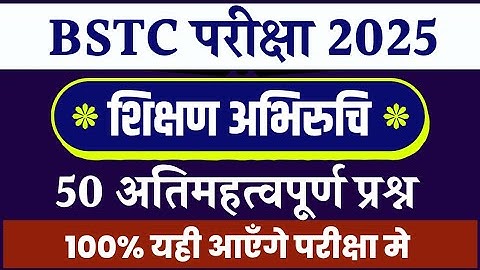 Bstc teaching aptitude 2025 | BSTC Online Classes 2025 | BSTC Important 2025 | शिक्षण अभिरुचि