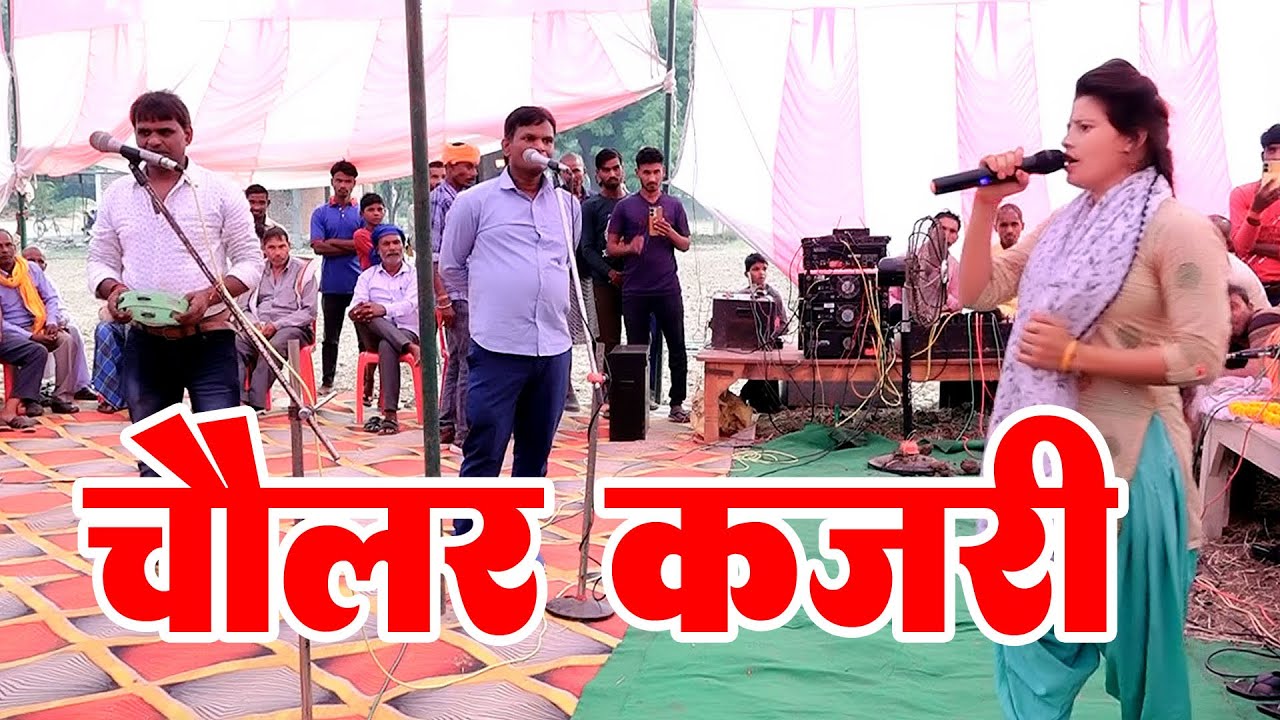 खाटी देशी पहाड़ी चौलर कजरी #सीमा पाल मो 8707090446