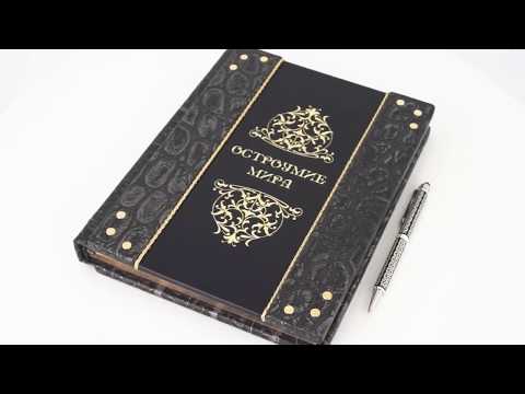 Подарочная книга "Остроумие мира"