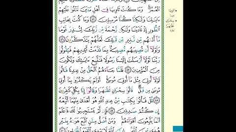 الصفحة (391) من المصحف الشريف ( سورة القصص - مشروع حفظ القرآن الكريم )