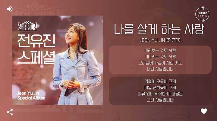 Jeon Yu Jin (전유진) - 나를 살게 하는 사랑 (The Love that Makes me Live) [가사]