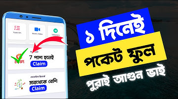 ১দিনেই পকেট ফুল, এটাই সবথেকে বেশি দিচ্ছে | How to download telegram app and join telegram bot