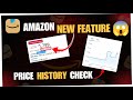 How to Check Price History on Amazon | Check Price History Tracker for Amazon | Amazon New Feature