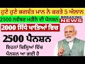 2500 ਅਕਤੂਬਰ ਪੈਨਸ਼ਨ | 2500 pension scheme in punjab 2025 |1000 ਮਹਿਲਾ ਪੈਨਸ਼ਨ ਸਕੀਮ |2500 budhapa pension