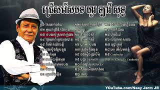 Hour Lavy, Hour Lavy Collection, Hour Lavy Non Stop, ហួរ ឡាវី, Hour Lavy Songs   YouTube