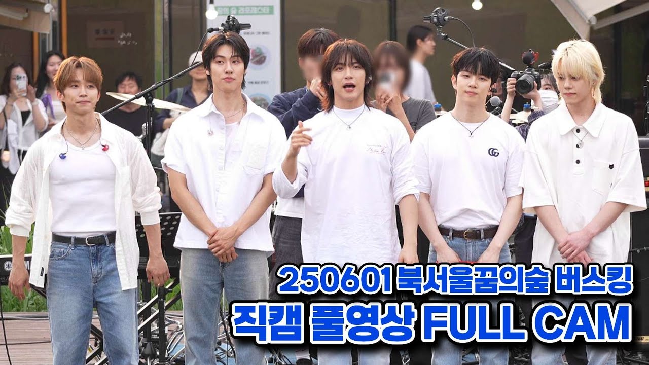 [4K] 250601 엔플라잉(N.Flying) 직캠 풀영상 FULL CAM (대부분 회승focus) | N.Flying Special Live 버스킹📍북서울꿈의숲 창포원