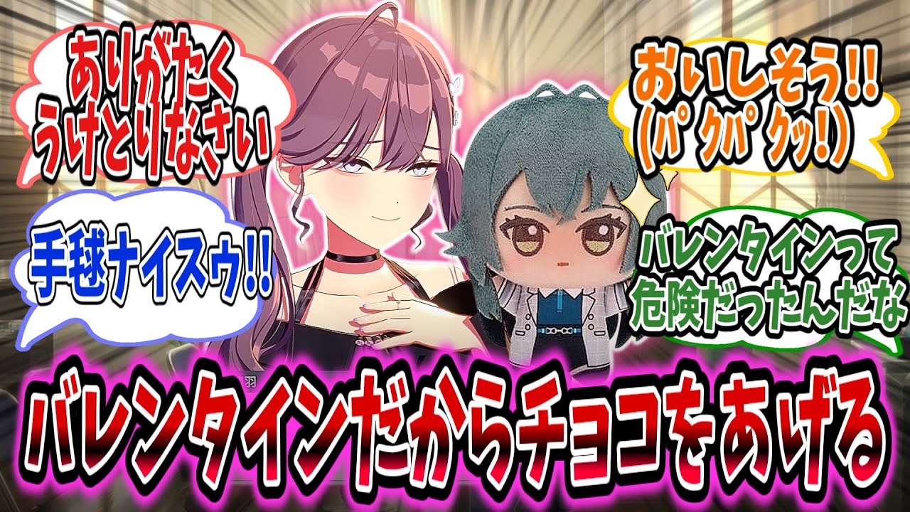 バレンタインなので色んなアイドルからチョコをもらうのに身の危険があるわけがない【学園アイドルマスター/学マス/賀陽燐羽】