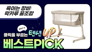 육아는 장비빨! 쿠팡 특가템: 락카루 바운서  아기 침대 꿀조합!