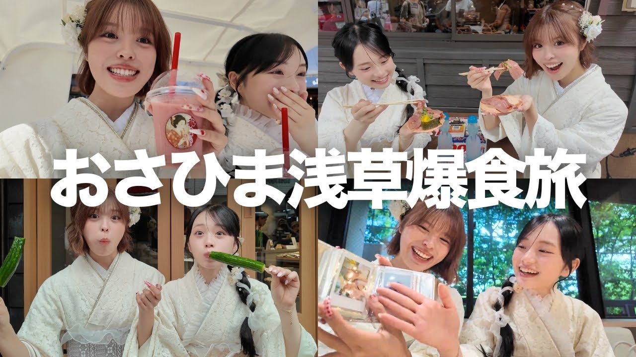 おさひまで浅草で食べ歩きデートしたら、食べ過ぎでお腹はち切れるかと思ったwww