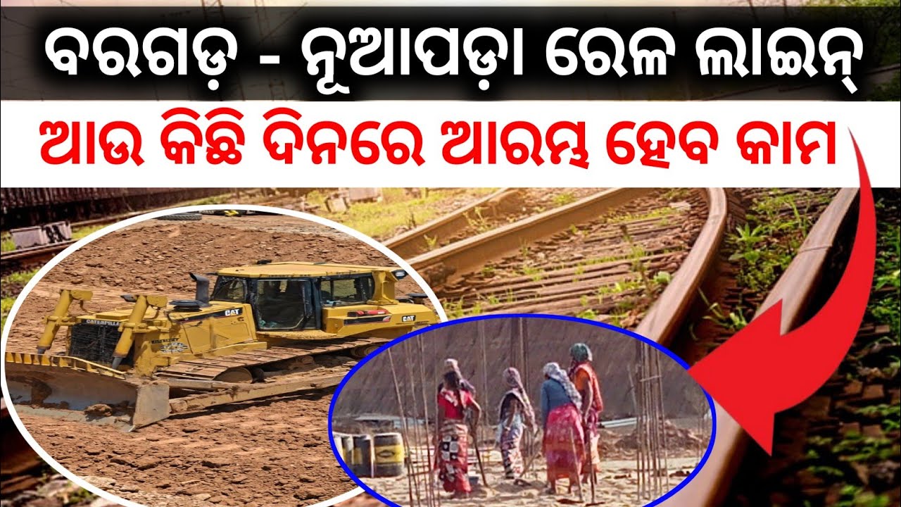 ବରଗଡ଼ ନୂଆପଡ଼ା ରେଳ ଲାଇନ୍ | Bargarh Nuapada Railway Line Map | May ରେ କାମ ଆରମ୍ଭ ହେବ | #BargarhNuapada