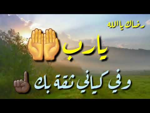 رضاك يا الله