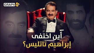 ولد لأب عربي وباع الشاي في طفولته تعرض لعدة محاولات إخفاء ونجا منها..الإمبراطور إبراهيم تاتليس