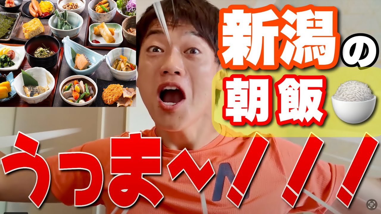 これぞ新潟！最高の朝食！【アートホテル新潟駅前】の朝食におばた感動