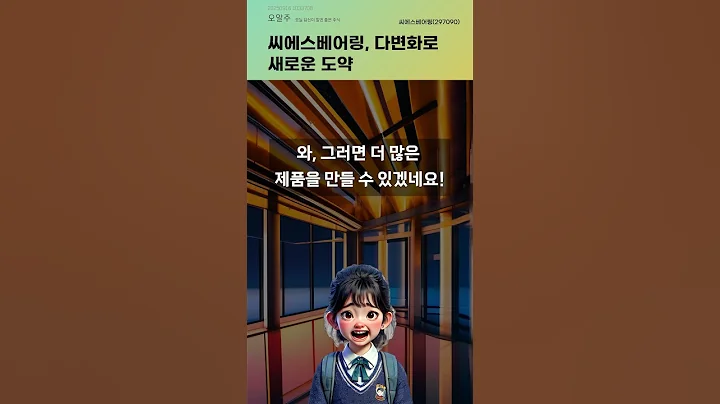 씨에스베어링, 다변화로 새로운 도약 #20250916#주식#증권정보#주식정보