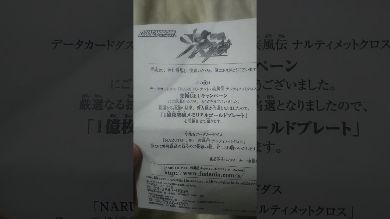 NARUTO ナルト 疾風伝 ナルティメットクロス 究極GETキャンペーン 1億