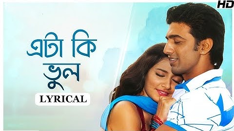 Eta Ki Bhul ( এটা কি ভুল )-Lyrical | Romeo |Dev | Subhashree |Jeet Gannguli| Sujit Mondal I