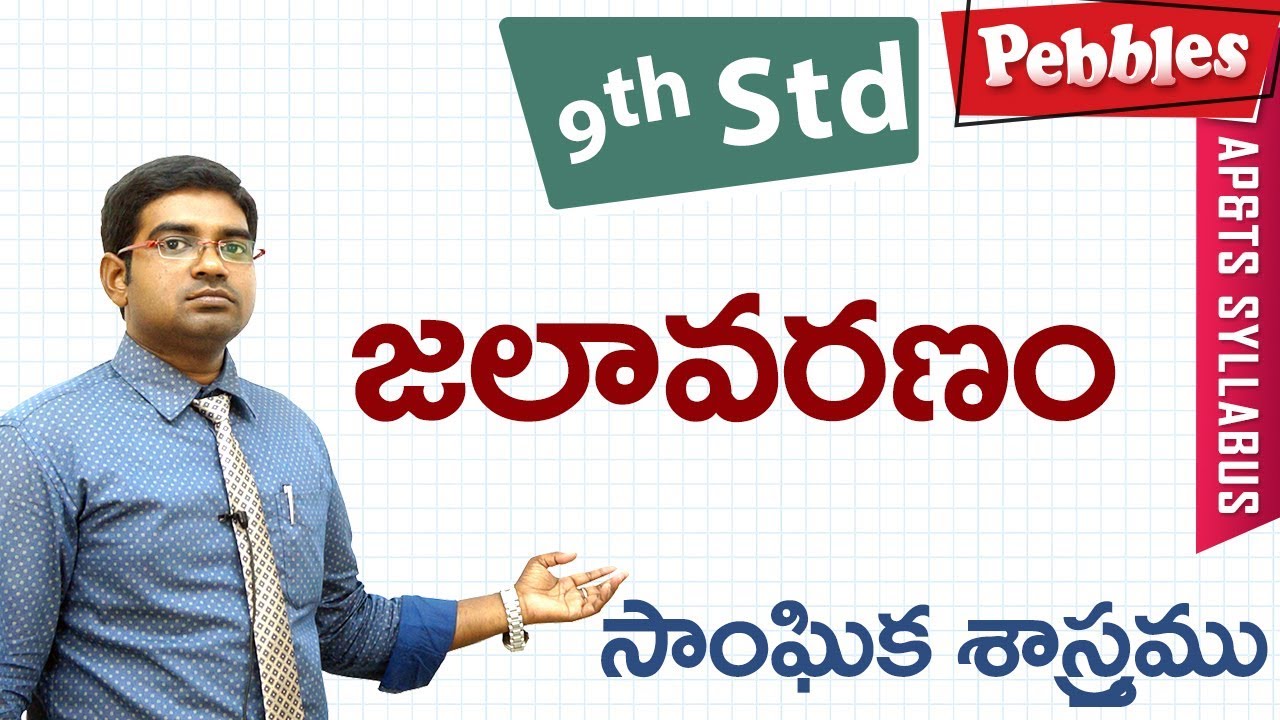 Jalavaranam Class 9 Social Studies Telugu Medium For All Competitive Exams Youtube