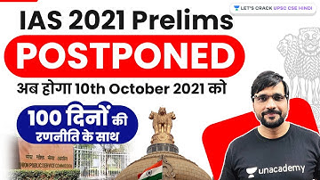 UPSC CSE (IAS) Prelims 2021 Paper Postponed! | Sunil Abhivyakti #prelims2021postponed #upsccse