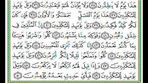 سورة المرسلات