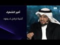 أغنية لراحل لا يعود قصيدة لعبدالله بن محمد العنزي من السعودية ما رأيكم فيها L أمير الشعراء 