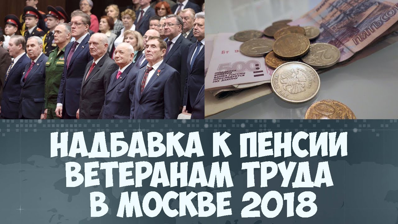 Повышение пенсий ветеранам труда