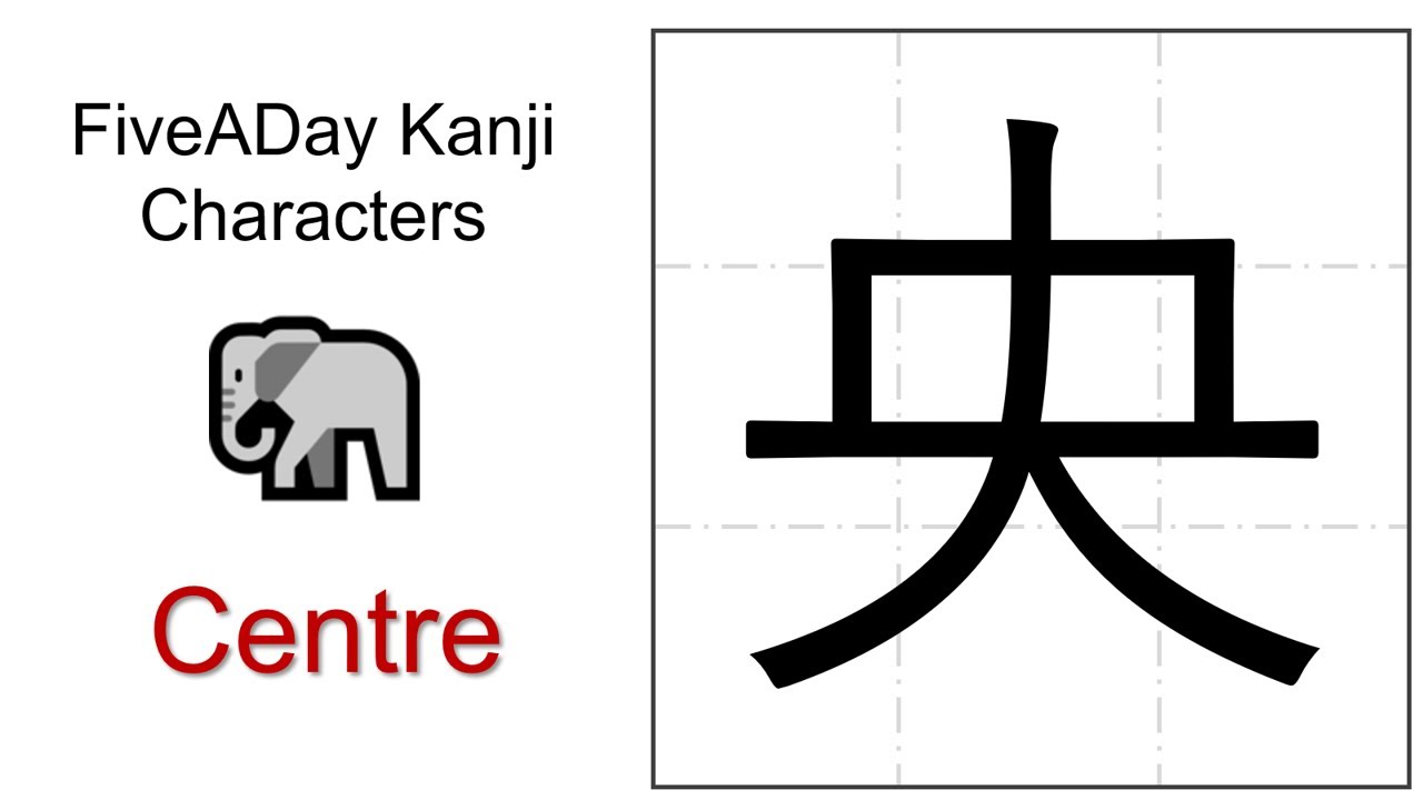 Chinese Character 央 Centre - YouTube