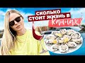 СКОЛЬКО СТОИТ ЖИТЬ В КАННАХ? ПОЛНЫЙ ОБЗОР НА ЦЕНЫ