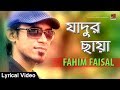 Bangla song 2017  jaadur chaya  fahim faisal  lyrical  offical