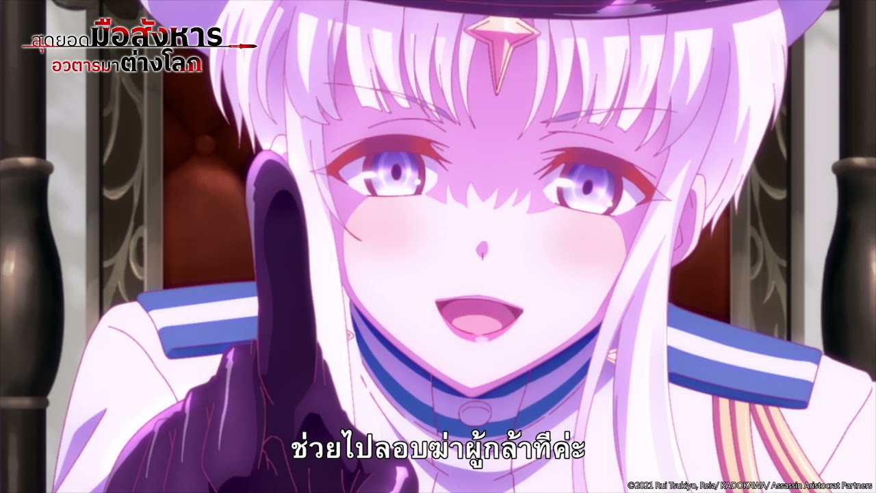 วีดิโอไฮไลท์ สุดยอดมือสังหารอวตารมาต่างโลก - ตอนที่ 04 B [ซับไทย]