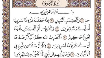 القرآن الكريم كاملا .رقم السورة 43 - سورة الزخرف The Holy Qur’an in full.Surah 43 - Surah Al-Zukhruf