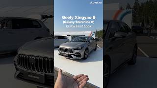2026 Geely Xingyao 6 (Starshine 6) | Quick First Look