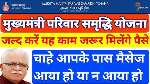 Mukhymantri Parivar samriddhi Yojana ke paise kab aaenge|MMPSY Yojana ka status kaise check Karen|