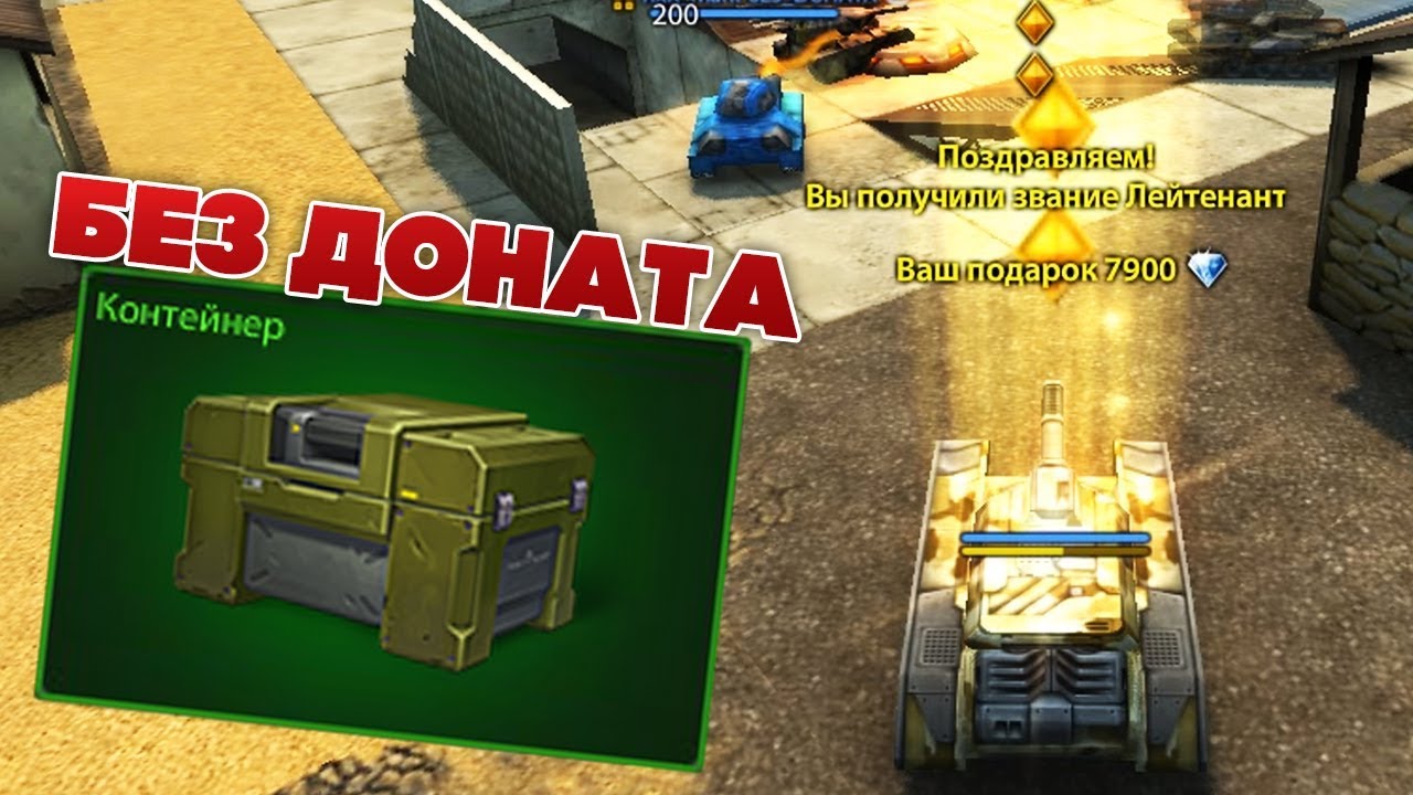 Выпал танк из контейнера. Танки ДОНАТНЫЙ набор в поддержку Украины. Как получить без доната алмазы