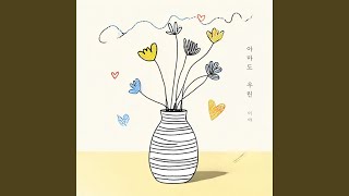 Because Our Goodbye Was Nothing Special - YIYA