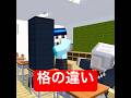 共感できない金持ちの悩み #マイクラ #minecraft #ショートコント