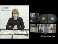 古内東子『魔法の手』(アナログLP) (CD+Blu-ray)[開封の儀]ご本人ヴァージョン!