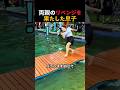 両親のリベンジを果たした息子