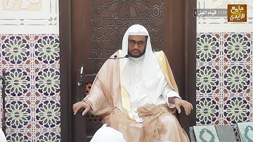 شرح آيات الأحكام وأحاديثها وإجماعاتها 163 ( قيام الليل ) بتاريخ 07 / 01 / 1441 هـ