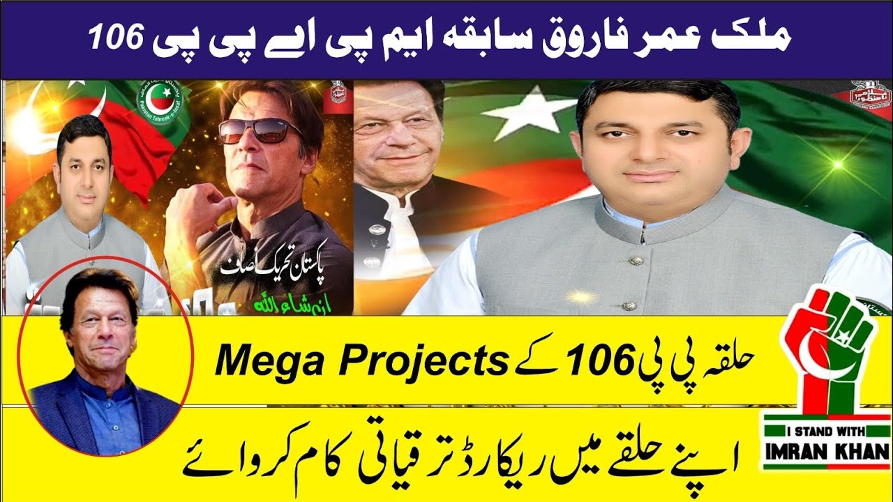 Malik Umar Farooq MPA PP106 .Mega projects PP106.Imran khan zindabad ...