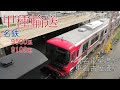 【甲種輸送】名古屋鉄道  9500系･9100系 東名古屋港駅(2023.8.1)