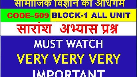 .CODE 509 सारांश  अभ्यास प्रश्न  VERY IMPORTANT