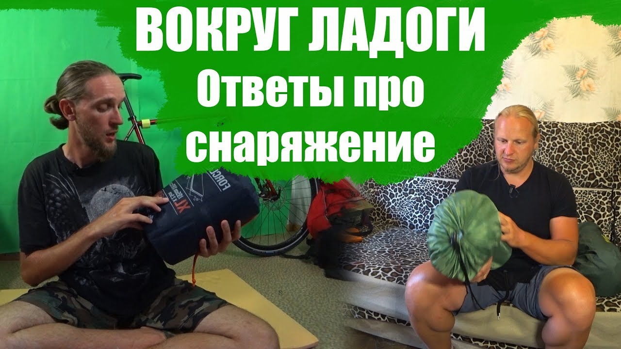 Вокруг Ладоги на велосипедах. Какое снаряжение у нас было? Ответы на ...