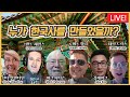 LIVE 한국사 강의 8회 - 누가 한국사를 만들었을까?