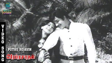 Puthu Rojavin Video Song - Varaprasadham | Jayachitra | Vijayakumar | P. Susheela | Music Studio