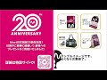 #Mnet 日本開局20周年 スペシャル企画第一弾始動！
