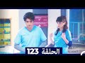 الطبيب المعجزة الحلقة 123