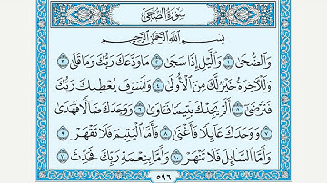 تلاوة رائعة سورة الضحى مكتوبة - امام الحرم الشيخ ماهر المعيقلي www.qoranet.net