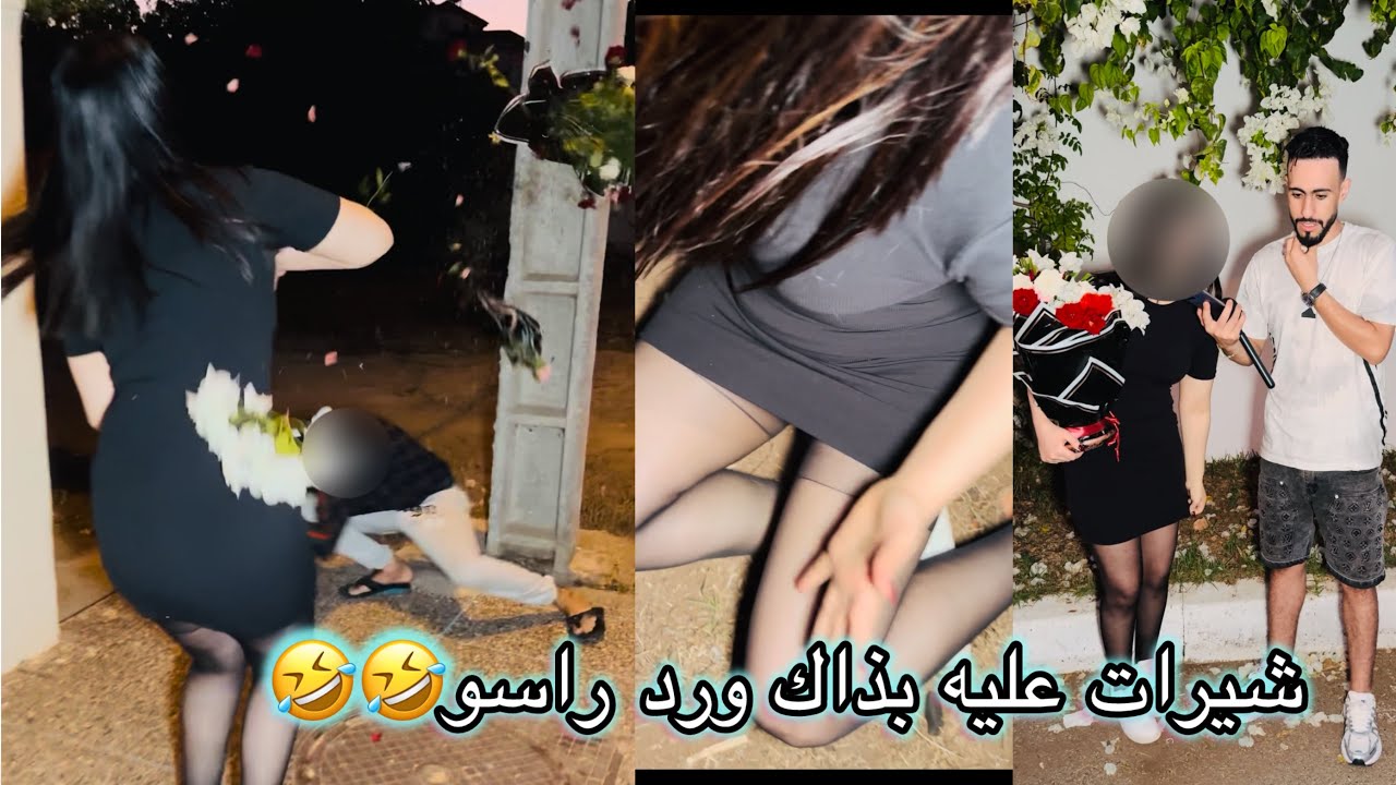 جابت ليه الورد فلخر لاحتو ليه على وجهو🤣🤣